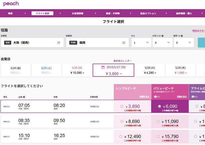 格安航空ピーチを使って九州で別れさせ作業