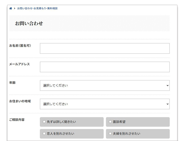 【重要】お問合せフォームの記入項目から「電話番号」を削除